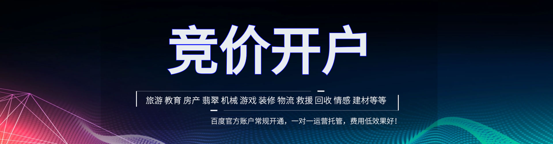 东坡竞价端口开户